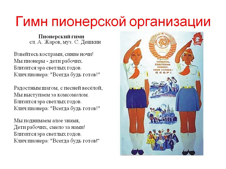 Когда день пионерии отмечался в ссср дата. День Пионерской организации в СССР. 19 Мая день Пионерской организации. День рождения Пионерской организации. Поздравления с днём пионерии.