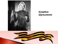 Кто сказал, что надо бросить песни на войне…