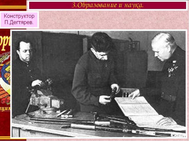Наука во время великой отечественной войны презентация