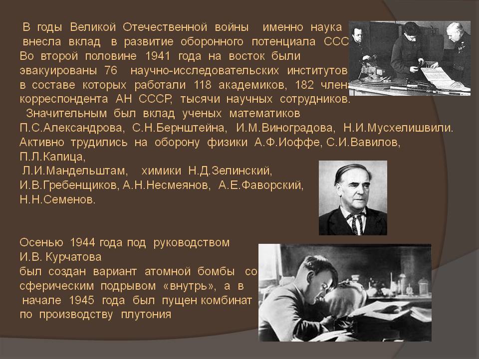 Физики в годы вов презентация