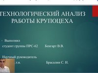 Онлайн–конференция «Наука и молодежь 2020»