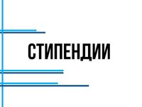 Стали известны имена аспирантов АлтГТУ — претендентов на получение стипендий