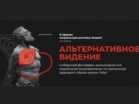 Студентов приглашают к участию в фестивале социальной рекламы