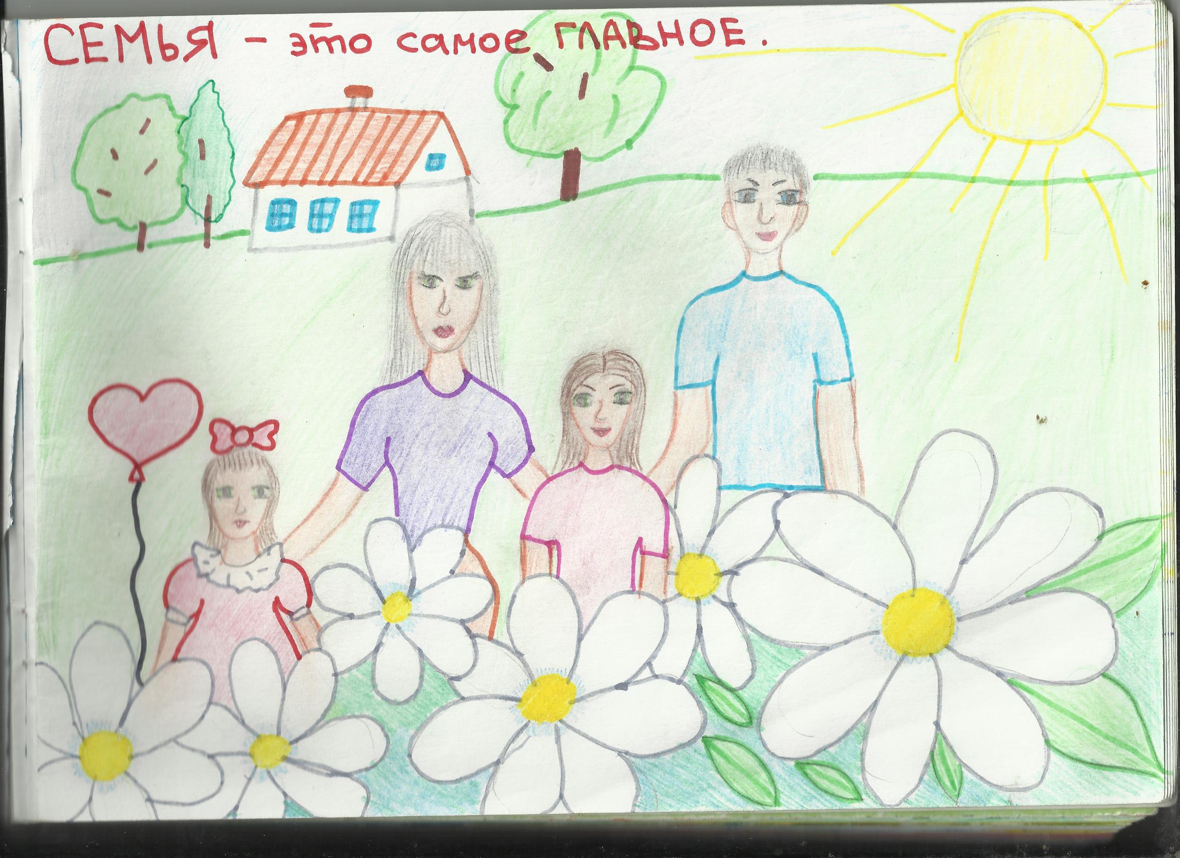 Рисунок ко Дню семьи образцы для рисования