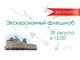 Алтайский край присоединится к акции «Экскурсионный флешмоб»