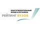 АлтГТУ вошел в рейтинг Благотворительного фонда Владимира Потанина