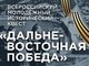 Всероссийский историко-патриотический квест «Дальневосточная Победа» прошел в АлтГТУ