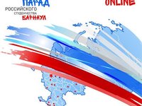 Парад Российского студенчества-2020