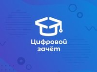 Уникальную программу профессионального наставничества «Цифровой зачет» запускает АлтГТУ