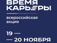 Время карьеры Время карьеры
