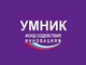 Приём заявок по программе «УМНИК» продлён до 10 октября!