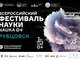 Фестиваль науки пройдет в Рубцовском индустриальном институте