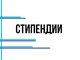 Студенты АлтГТУ получают стипендии за отличную учебу и успехи в общественной деятельности