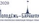 XXII городская научно-практическая конференция молодых учёных «Молодёжь — Барнаулу»