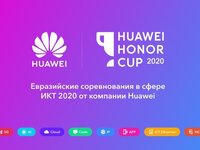 Студенты АлтГТУ участвуют в Евразийских соревнований Huawei Honor Cup