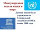 Памятные даты первой декады ноября 2020