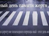 Студентки ИЭиУ — победители конкурса, посвященного Дню памяти жертв ДТП