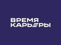 Будущие менеджеры посетили «Время карьеры»