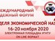 Студенты ИЭиУ приняли участие в VI Международном молодежном форуме «Неделя экономической науки» в УГНТУ