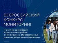 II Всероссийский семинар-совещание по воспитательной работе