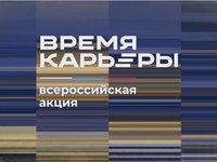 Мероприятия, прошедшие в рамках Всероссийской акции «Время карьеры» на кафедре ИСТиГ