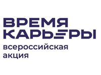 Участие ИЭиУ в профориентационной акции «Время карьеры» 20 ноября 2020 года