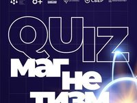 Студенты ИЭиУ приняли участие в интеллектуальной онлайн-игре «QUIZ#Магне­тизм»