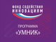 13 молодых алтайских ученых стали победителями программы «УМНИК»