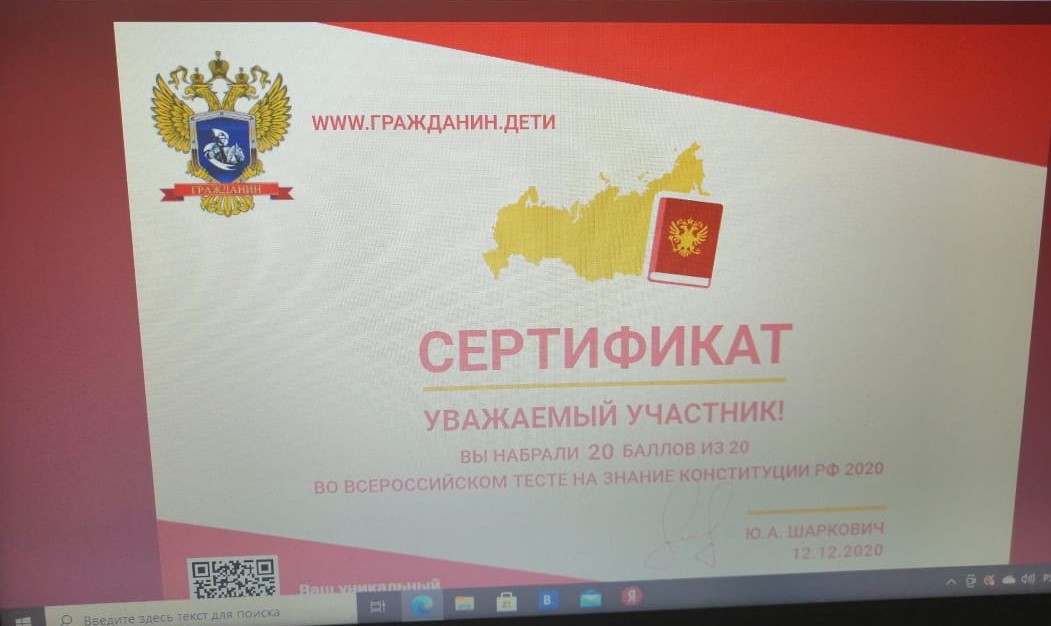 Сертификат на знание Конституции. Гражданин дети Всероссийский тест.