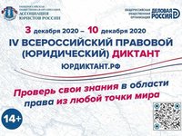 Студенты ИЭиУ написали Всероссийский правовой (юридический) диктант