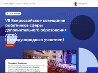 Актуальные вопросы дополнительного образования в фокусе внимания педагогов образовательных центров Фонда Андрея Мельниченко