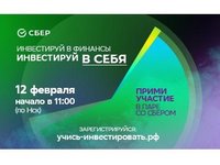 Сбер приглашает студентов на телемост по инвестициям