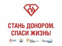 Региональный молодёжный конкурс социальной рекламы «Стань Донором. Спаси Жизнь!»