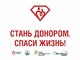 Региональный молодёжный конкурс социальной рекламы «Стань Донором. Спаси Жизнь!»