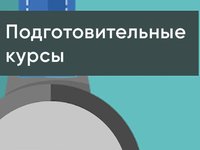 АлтГТУ объявляет набор на курсы для подготовки к сдаче ЕГЭ