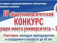 Молодые кадры АлтГТУ примут участие в конкурсе «Будущее моего университета-2030»