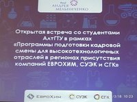 Встреча со студентами в рамках «Программы подготовки кадровой смены для высокотехнологичных в мрамках присутствия компаний СУЭК и СГК