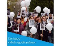 Конкурс электронных презентаций «Мой герой войны»