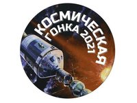 Космическая гонка