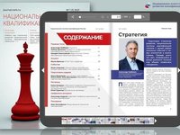 Вышел в свет первый номер журнала «Национальная система квалификаций России»