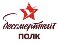 Как принять участие в проекте «Бессмертный полк онлайн»