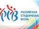 Студенты АлтГТУ примут участие во Всероссийском фестивале «Российская студенческая весна»