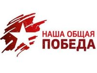 В Алтайском крае объявлен молодёжный конкурс «Наша общая Победа»