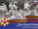 Всероссийская интеллектуальная онлайн-викторина «Песни Великой Победы»