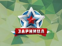 Итоги военно-патриотической квест-игры «Зарница»