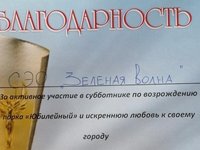 Студенческий экологический отряд «Зеленая волна» отмечен благодарностью Министра спорта Алтайского края