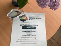 «Малый политехнический театр» в числе призеров краевого фестиваля
