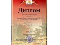 Поздравляем с победой в международном конкурсе