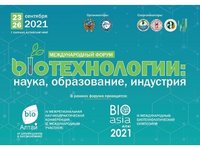 Международный форум «Биотехнологии: наука, образование, индустрия» Международный форум «Биотехнологии: наука, образование, индустрия»