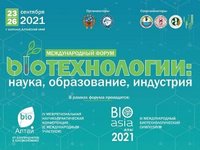 Международный форум «Биотехнологии: наука, образование, индустрия»